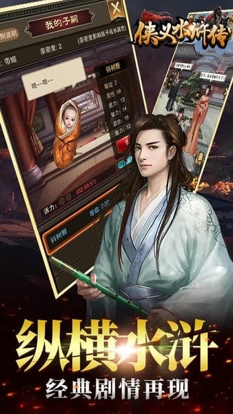 侠义水浒传手游正版 v1.0 安卓官方版 1