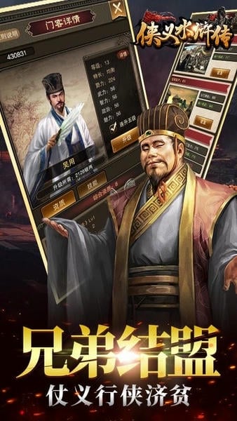 侠义水浒传手游正版 v1.0 安卓官方版 3
