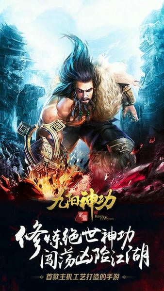 九阳神功起源游戏 v1.9.0 安卓版 4