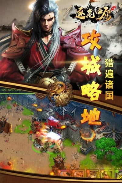 逐鹿中原官方版 v1.0.0 安卓版 0