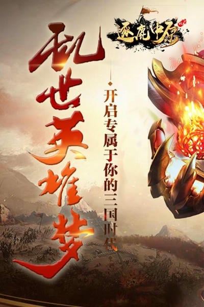 逐鹿中原官方版 v1.0.0 安卓版 1