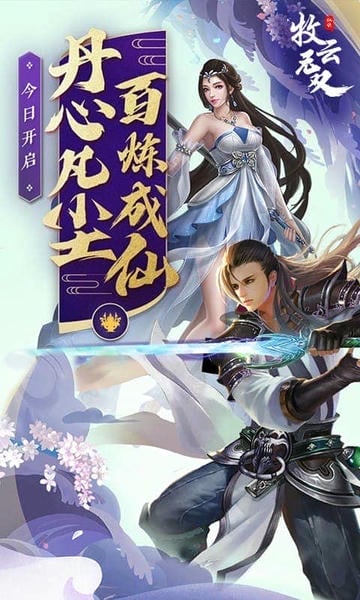牧云无双游戏 v2.5.2.0 安卓版 0