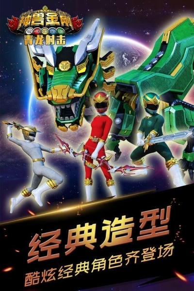 神兽金刚青龙射击手机版 v1.0.1 安卓版 0