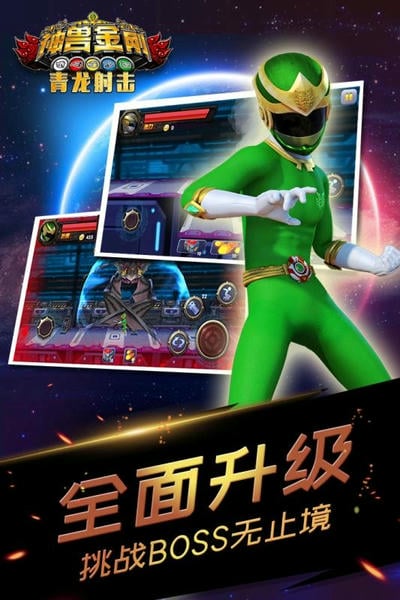 神兽金刚青龙射击手机版 v1.0.1 安卓版 1