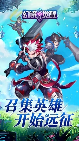 幻境觉醒官方版 v1.0.0 安卓版 1
