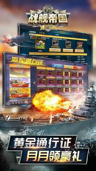 战舰帝国游戏最新版2025 v7.1.75安卓版 0