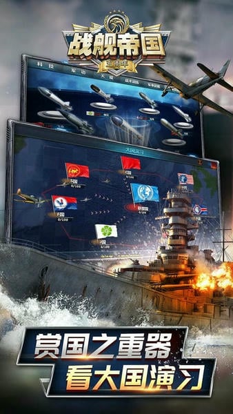 战舰帝国游戏最新版2025 v7.1.75安卓版 1