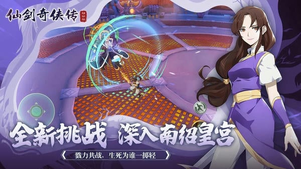 仙剑奇侠传移动版手游 v1.4.802 安卓版 1