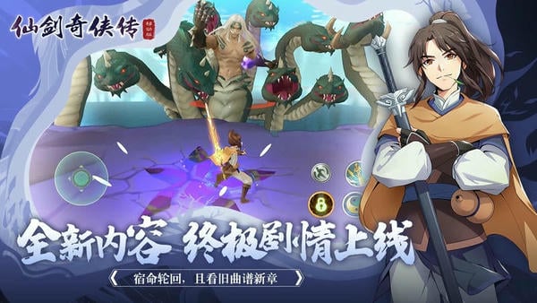 仙剑奇侠传移动版手游 v1.4.802 安卓版 2