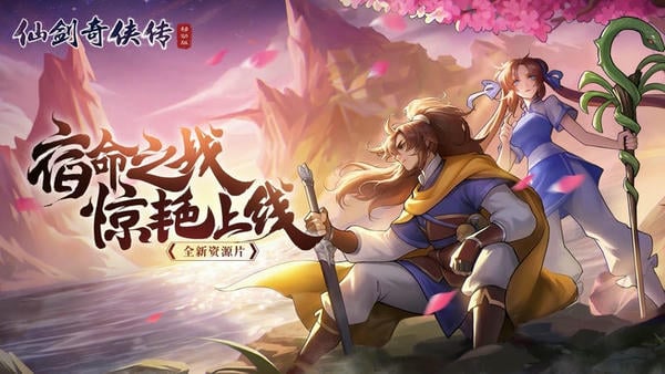 仙剑奇侠传移动版游戏 仙剑奇侠传移动版下载
