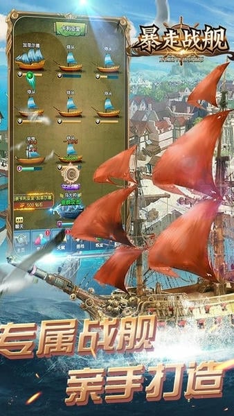 暴走战舰游戏官方版本 v1.0.0 安卓版 1
