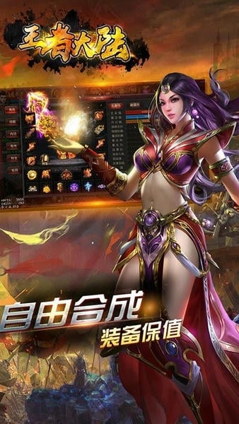 王者大陆游戏正式版 v1.0.0 安卓官方版 0