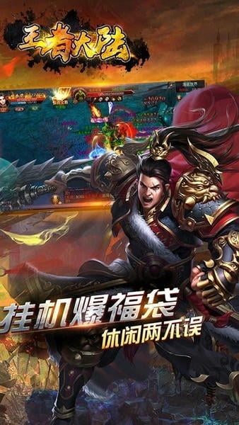 王者大陆游戏正式版 v1.0.0 安卓官方版 1