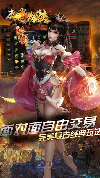 王者大陆游戏正式版 v1.0.0 安卓官方版 2