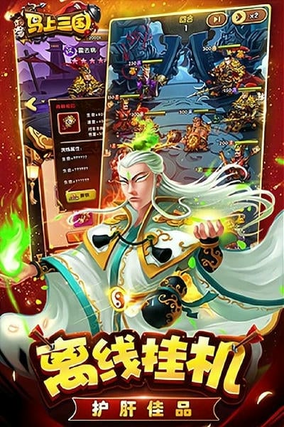 马上三国官方版 v1.2 安卓版 0