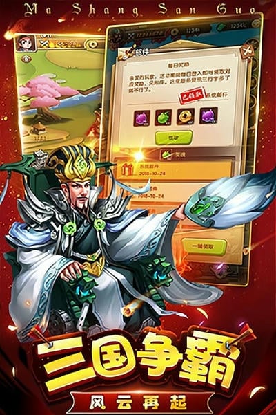 马上三国官方版 v1.2 安卓版 1