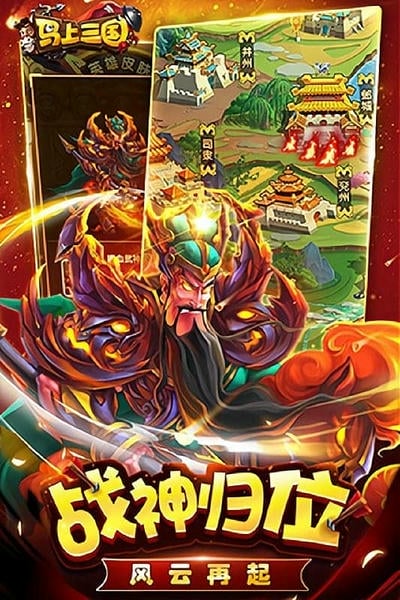 马上三国手游下载