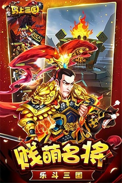 马上三国官方版 v1.2 安卓版 3