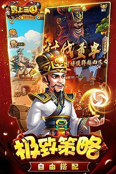 马上三国官方版 v1.2 安卓版 4