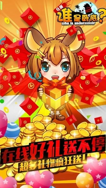 谁是卧底之杀人游戏手机正版 v1.0.27 安卓版 0