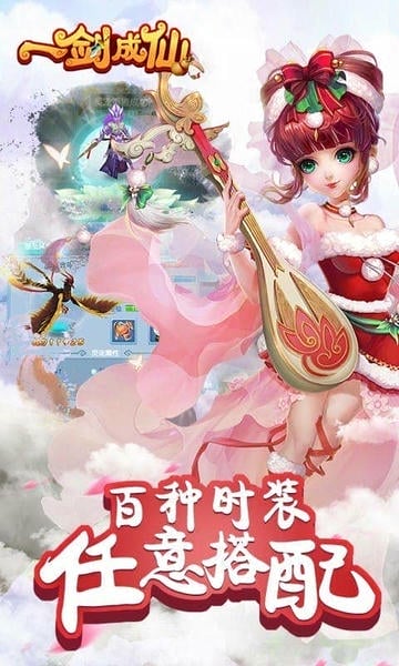 一剑成仙官方正版 一剑成仙手游下载