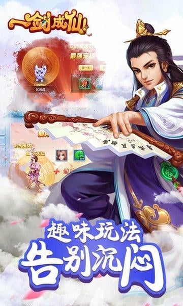 一剑成仙官方正版 v5.14.0 安卓版 2