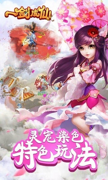 一剑成仙官方正版 v5.14.0 安卓版 1