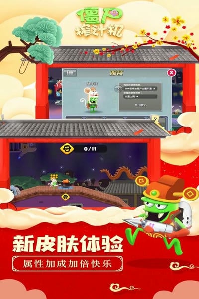 僵尸榨汁机游戏最新版 v1.5.2 安卓版 1