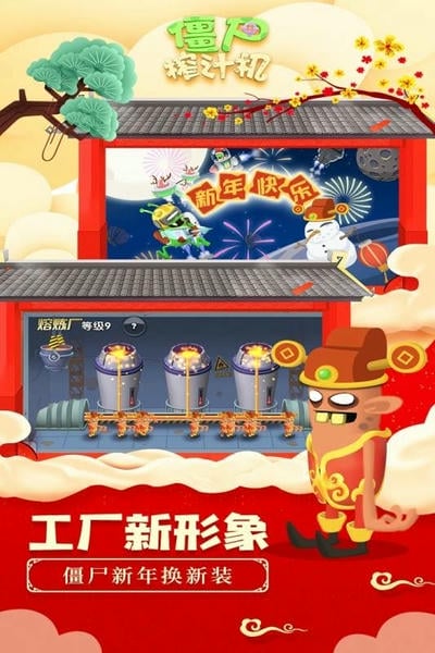 僵尸榨汁机游戏最新版 v1.5.2 安卓版 2