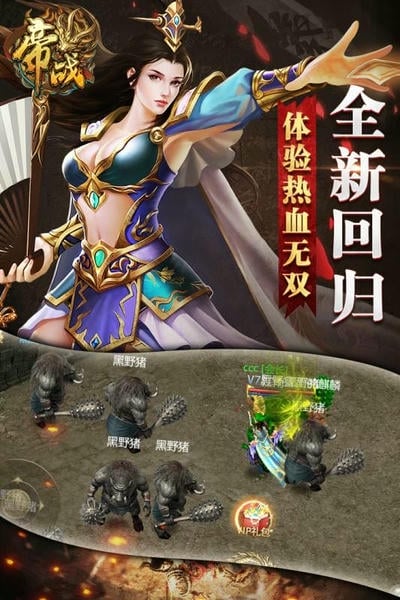 帝战手游 帝战游戏下载