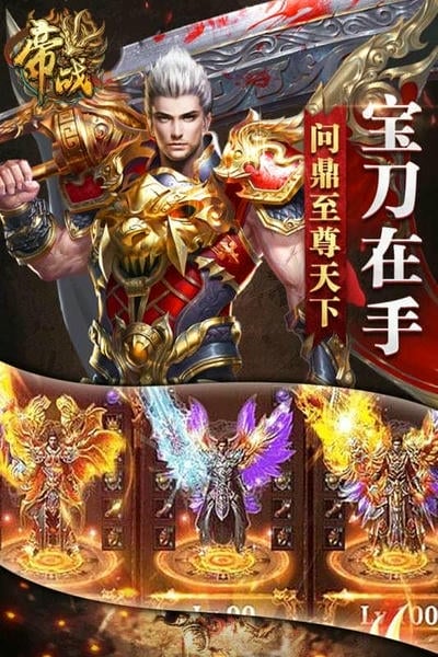 帝战手游 v2.0 安卓版 1
