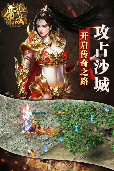 帝战手游 v2.0 安卓版 2