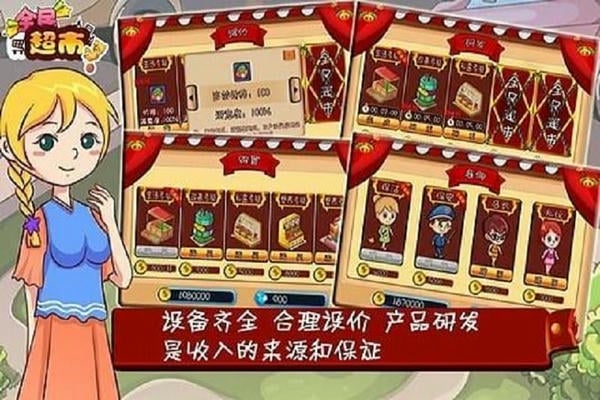 全民超市官方版 v1.36 安卓版 0