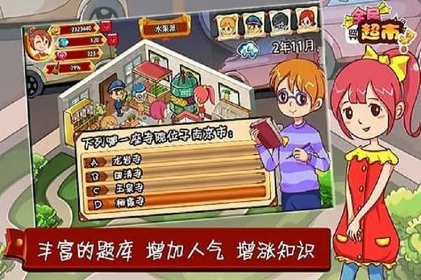 全民超市官方版 v1.36 安卓版 1