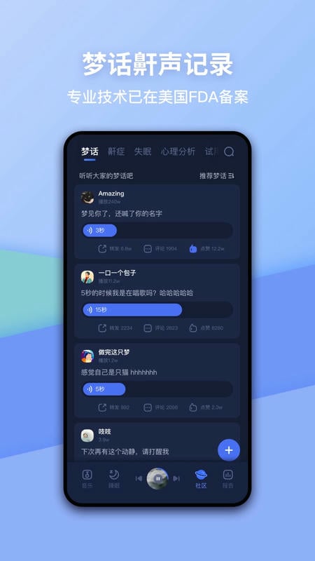 蜗牛睡眠免费最新版 v6.16.1 安卓版 2