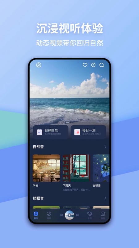 蜗牛睡眠免费最新版 v6.16.1 安卓版 1
