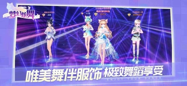 梦幻炫舞最新版 v1.9.47.0 安卓版 2
