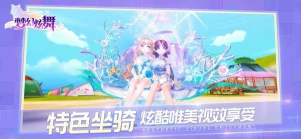 梦幻炫舞最新版 v1.9.47.0 安卓版 1