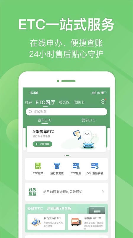 山东e高速最新版 v5.10.0 安卓免费版 0