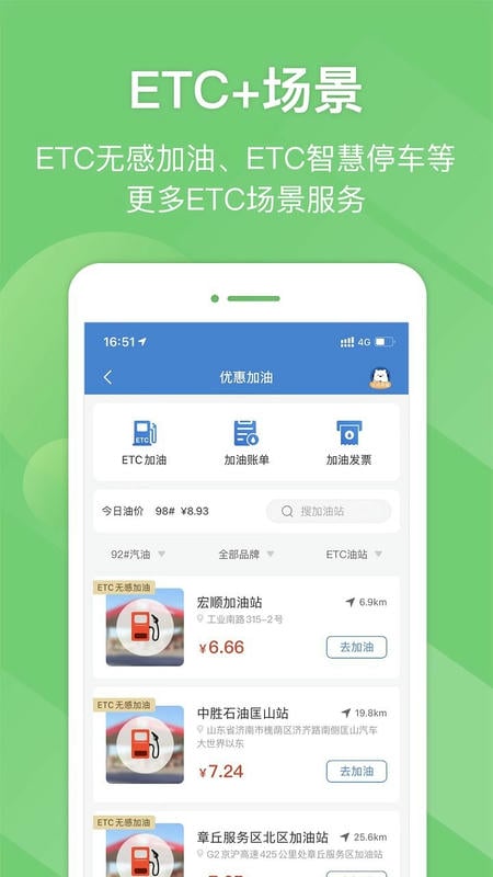 山东e高速最新版 v5.10.0 安卓免费版 1