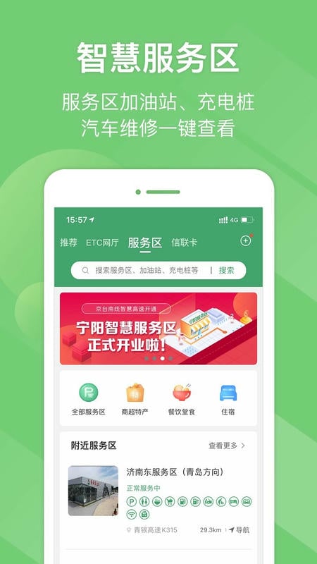 山东e高速最新版 v5.10.0 安卓免费版 2