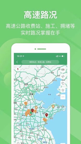 山东e高速app最新版下载