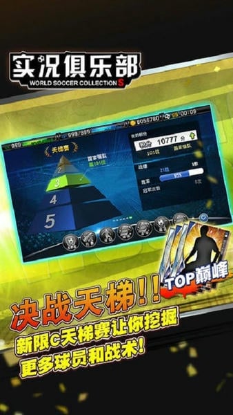 网易实况俱乐部 实况俱乐部手游官方下载