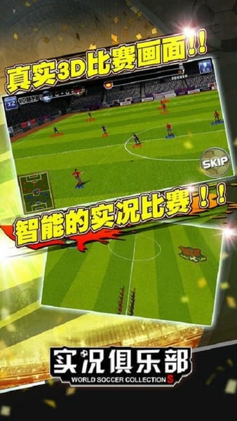 网易实况俱乐部 v6.6.4 安卓最新版 3