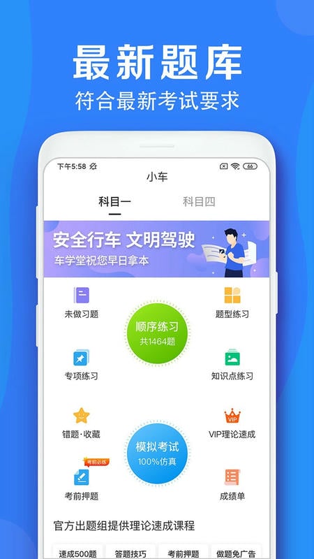 车学堂官方手机版 v6.1.1 安卓最新版 0