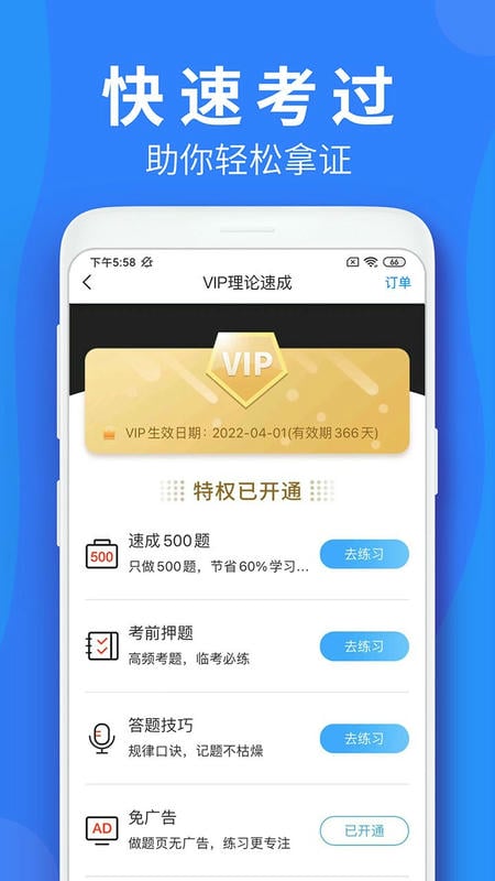 车学堂官方手机版 v6.1.1 安卓最新版 1