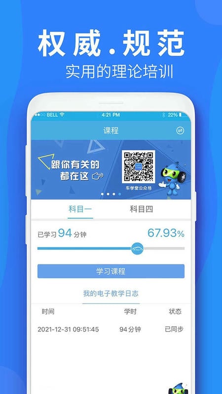 车学堂官方手机版 v6.1.1 安卓最新版 2