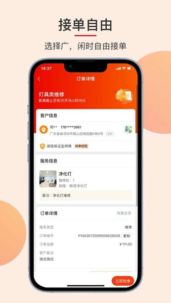 鲁班到家安装平台师傅版 鲁班到家师傅版app下载