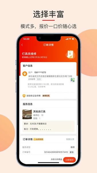 鲁班到家安装平台师傅版 v3.5.4 安卓版 1