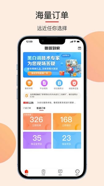 鲁班到家安装平台师傅版 v3.5.4 安卓版 3